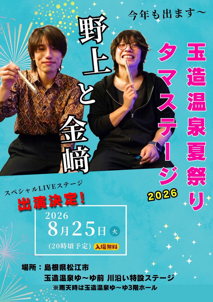 今年も 金ちゃん&よーちゃん の仲良しコンビで出演けってーーーい