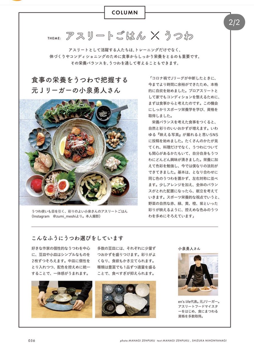 明日は【うつわ検定】のトークショーで大阪へ！！うつわの盛り付けが変