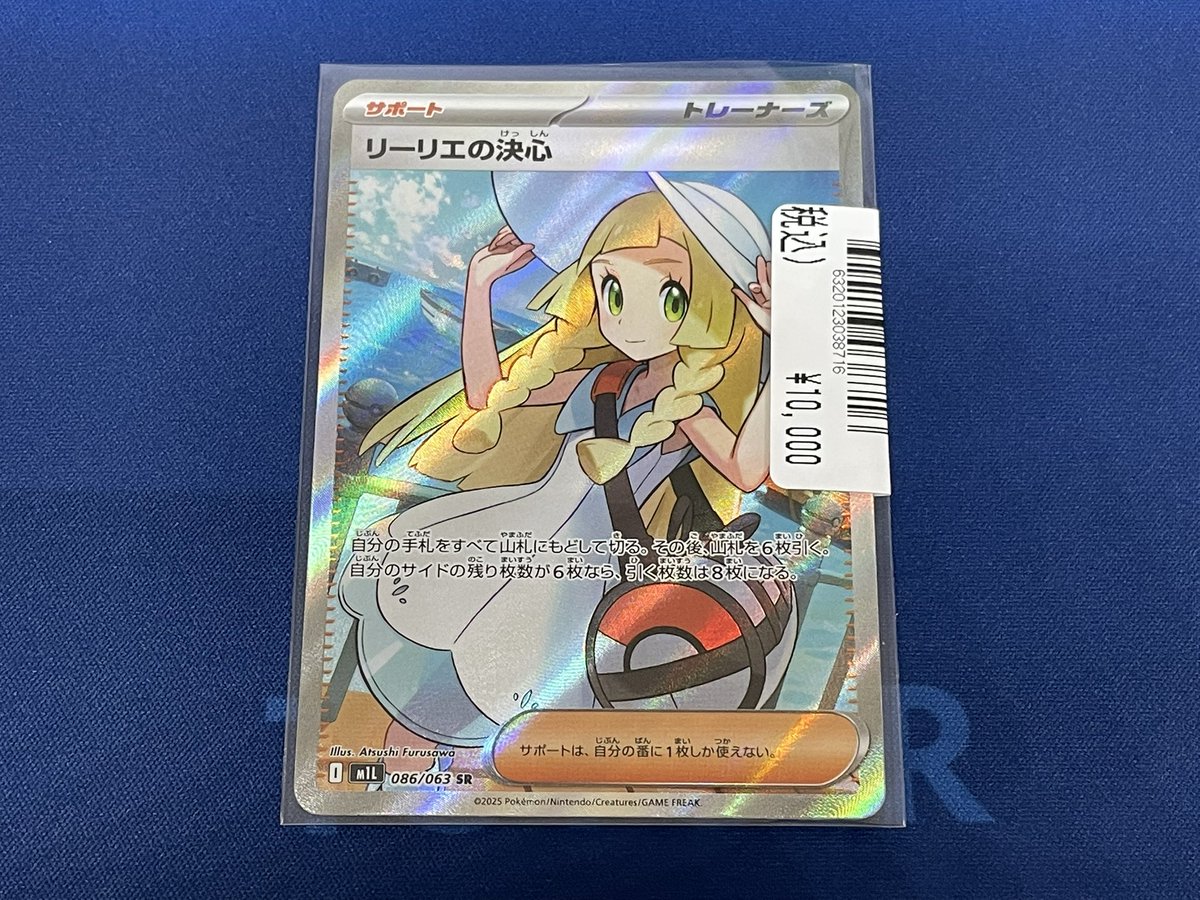 ポケモンカード シングル販売情報のお知らせです♪ リーリエの決心 086