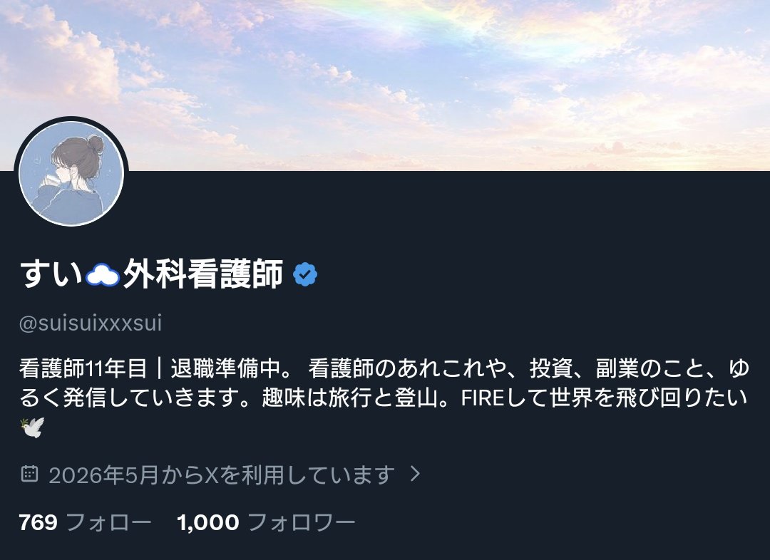 すい☁️外科看護師 tweet media