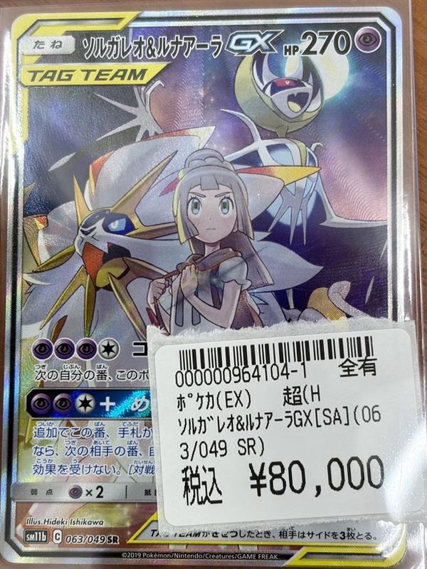 🌈文真堂トレカ丸幸手店🌈 ＃ポケモンカードゲーム ソルガレオ