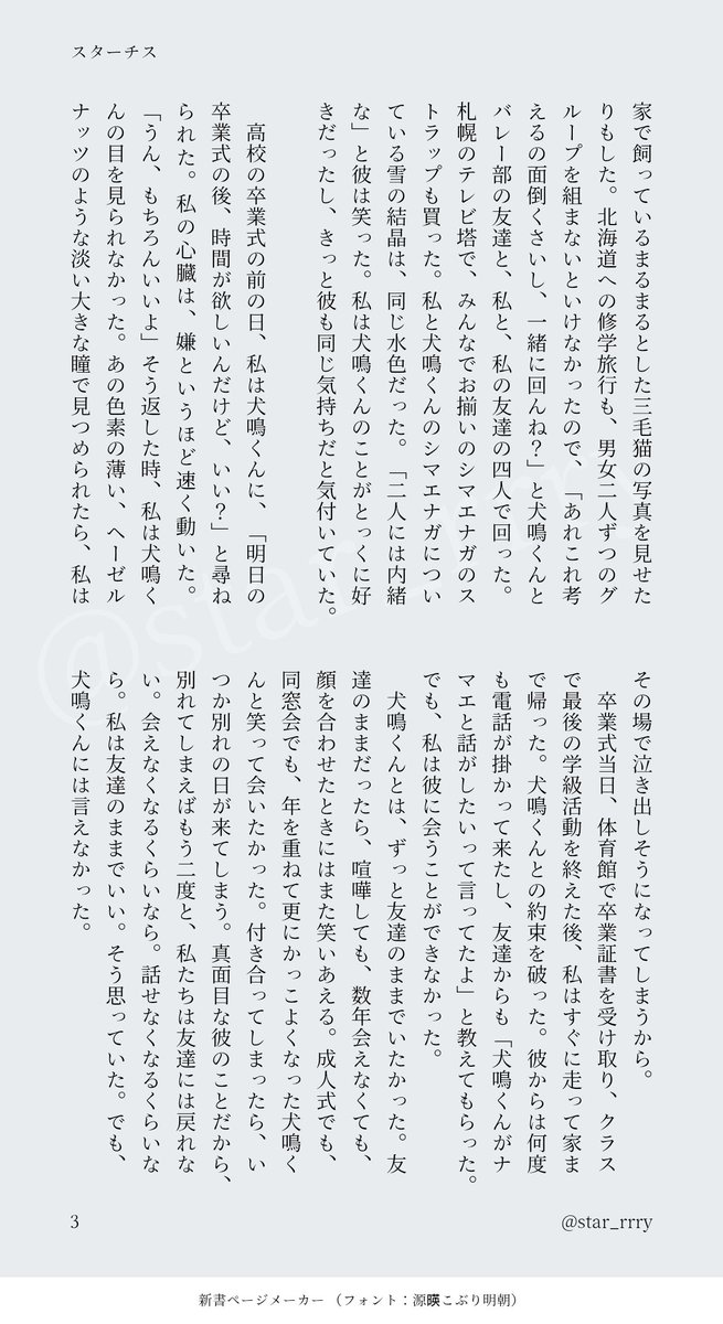 star_rrry's tweet photo. #819プラス ｲﾇﾅｷくんは離さない(3/9)

高校時代に好きだった、ｼｵﾝくんの気持ちから逃げる話(昨年の短編集に書き下ろしたものです) https://t.co/hbiSJegzWY