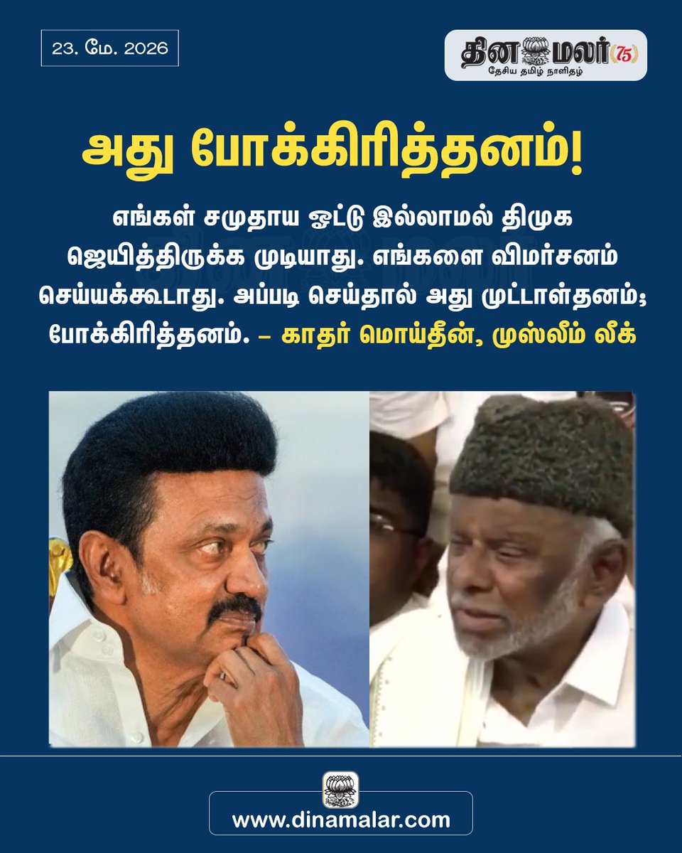 Dinamalar tweet media