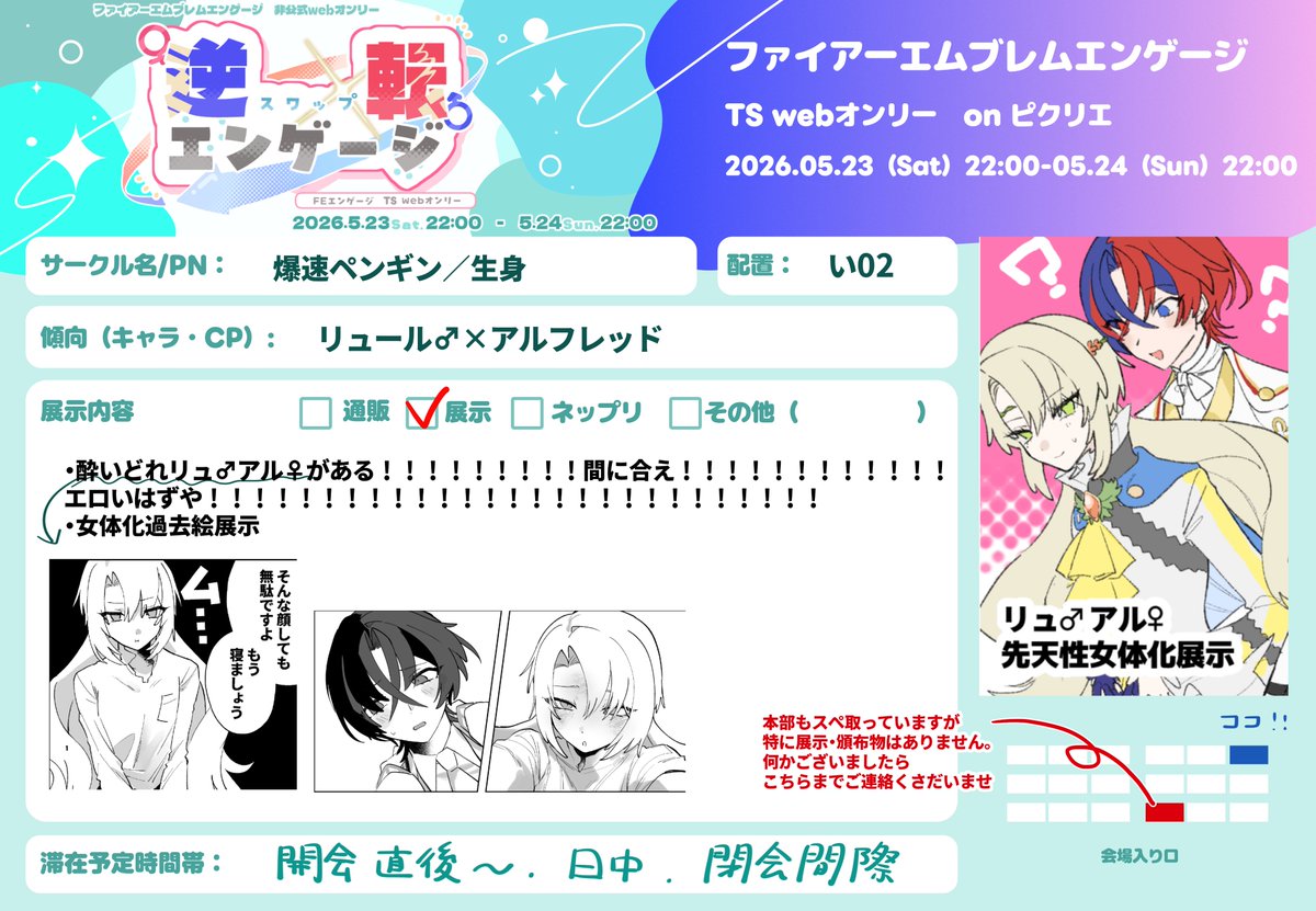 rotsugame's tweet photo. 主催をしております。なまのみみです。
リュ♂アル♀の酒飲み漫画があるはずです！まだ完成しておりません；；バタバタしていますが、既作品も展示する予定です。よろしくお願いします！！女体化しかないかもです
 
#ワプエン告知　#リュアル https://t.co/9E0KS8CemI