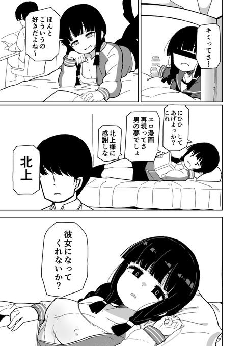 北上様:「キミってさ ほんとこういうの好きだよね～」(1/3)