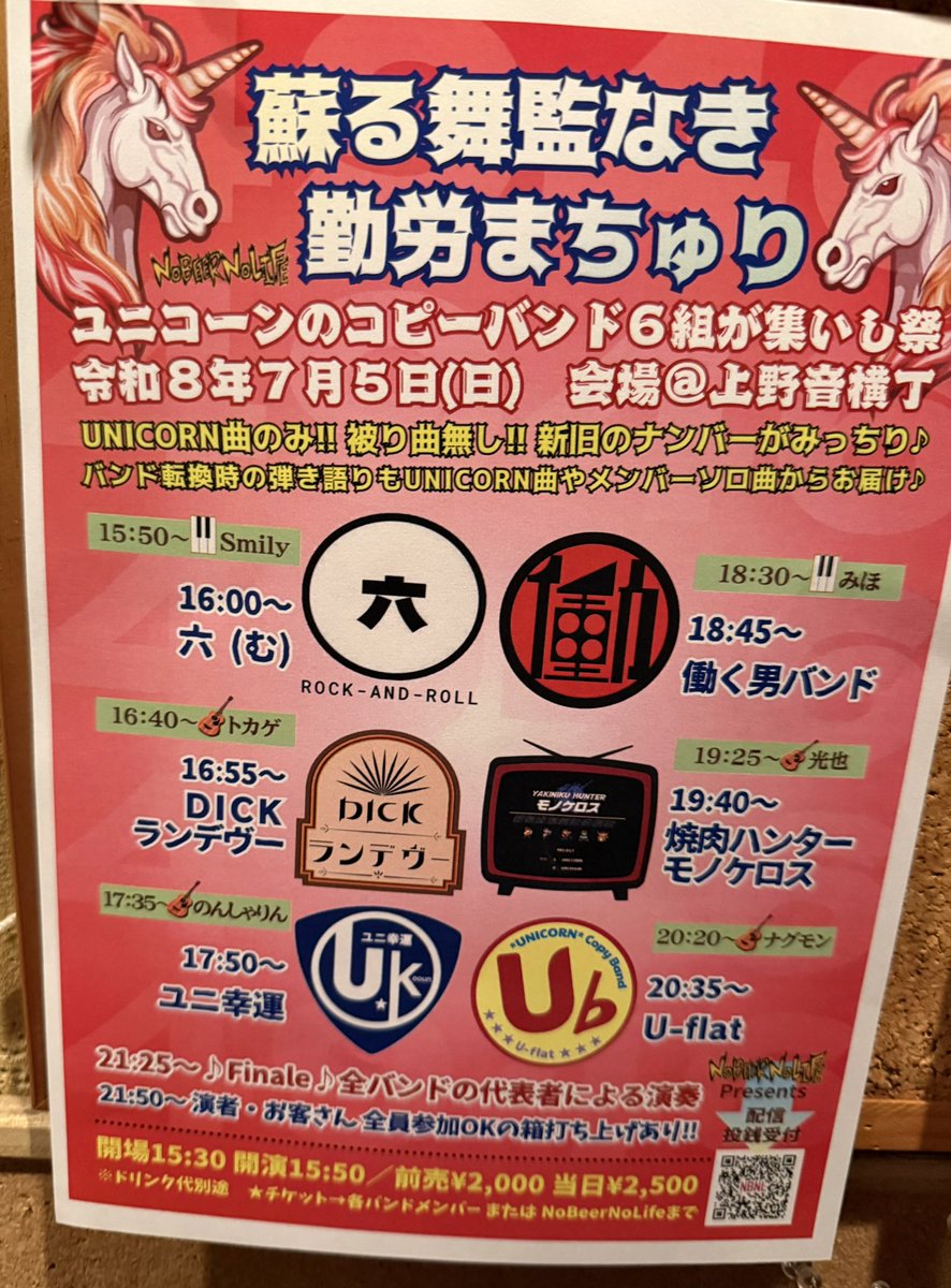naokaiplus's tweet photo. あら。ユニナイ人のバンド以外に知ってるバンドが(笑) https://t.co/NJZWfBrHJ7