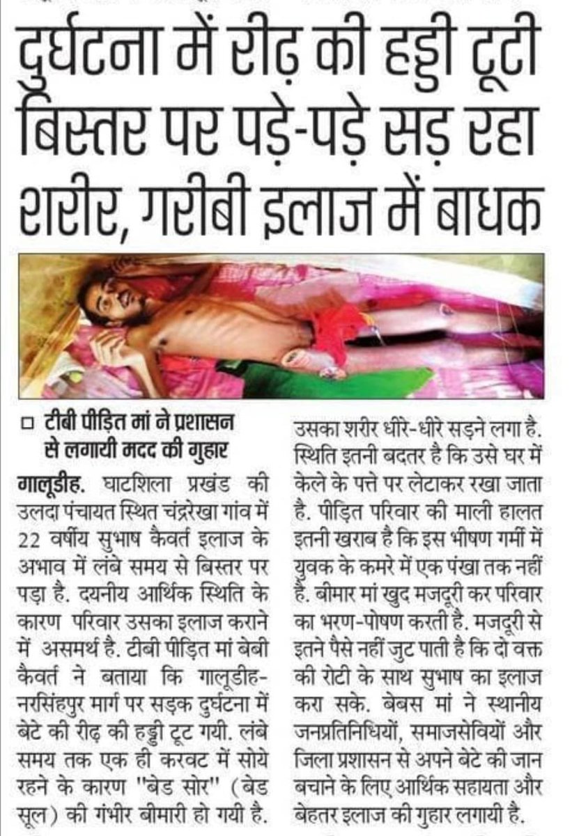 KunalSarangi's tweet photo. I request @IrfanAnsariMLA Ji @DCEastSinghbhum to help this family. https://t.co/FsPBgSbuUH