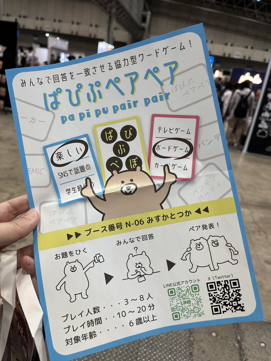 tablegame4649's tweet photo. ゲムマ行きました！

初めてだったから様子見って思ってたけど結構販売員さんと話したりゲームやったり楽しかった♪

思ったより大きくて広くてびっくりしました

#ゲームマーケット2026春 https://t.co/OcgHPEuq5T