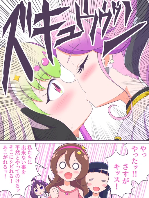 キスの日なので。ズキューンキッス。 