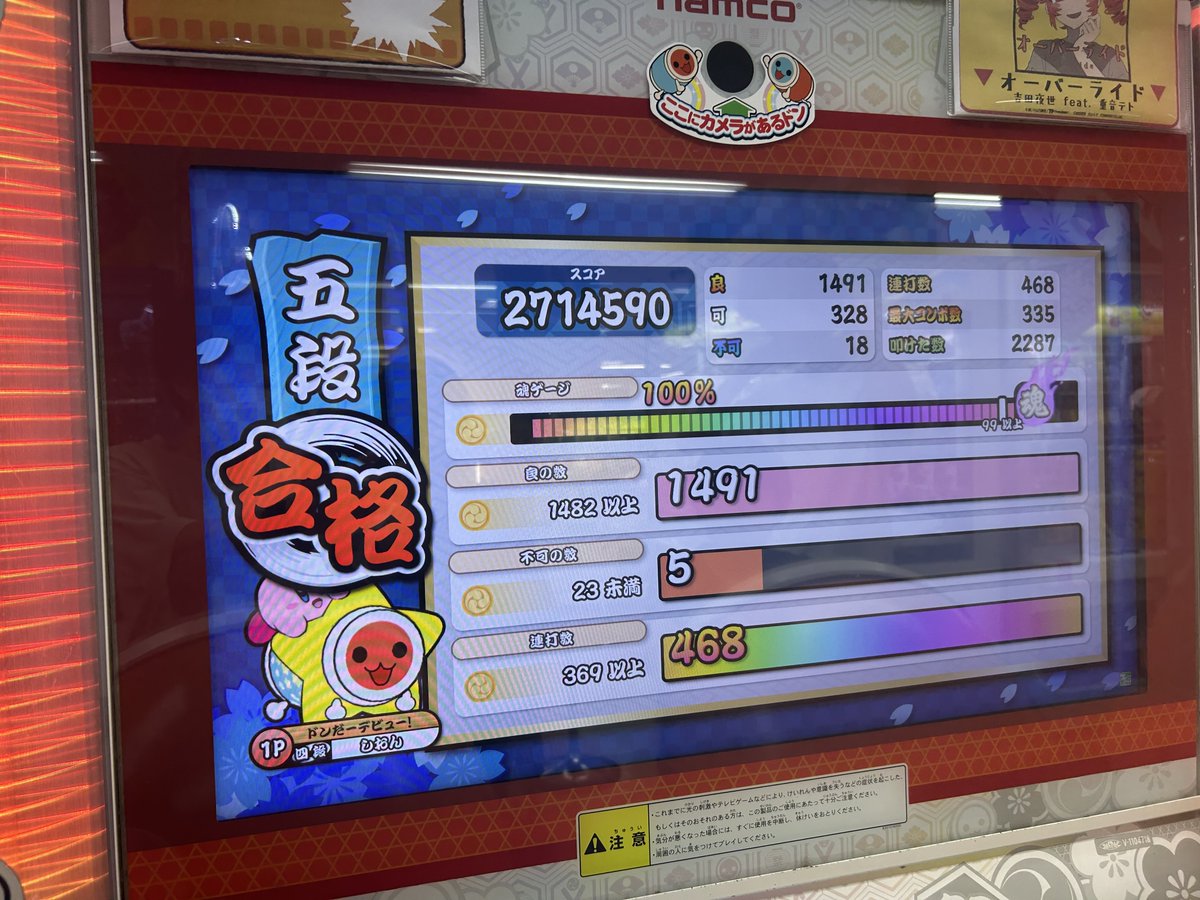 spin2a's tweet photo. 太鼓の達人　2025  5段
滑り込みで合格！！！
マジで嬉しい！！！

来週からの2026も楽しみ https://t.co/bBhKJ9T9xR