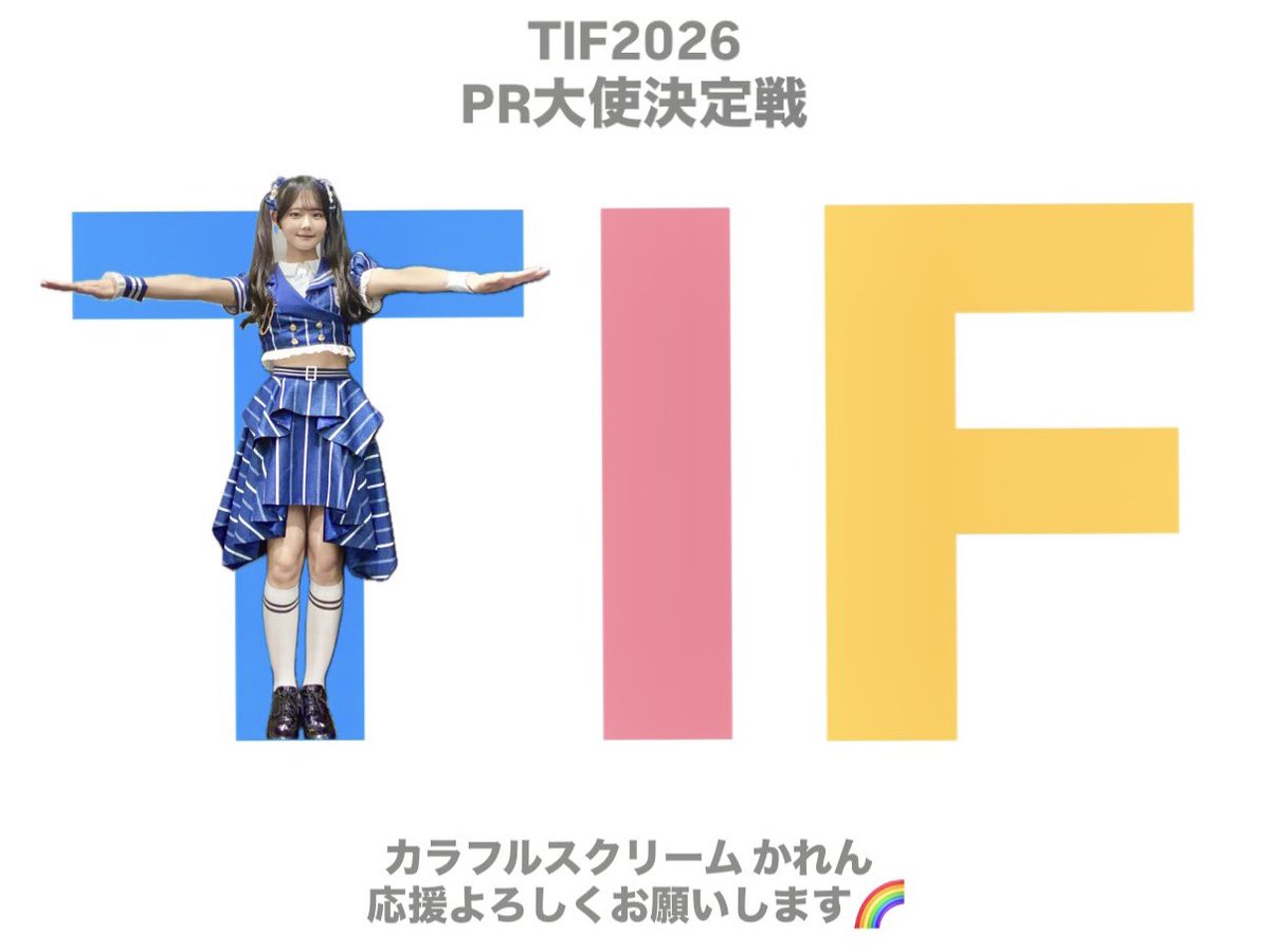 かれん(カラフルスクリーム) tweet media
