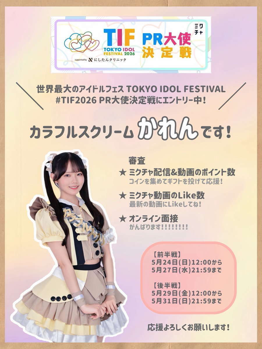 かれん(カラフルスクリーム) tweet media
