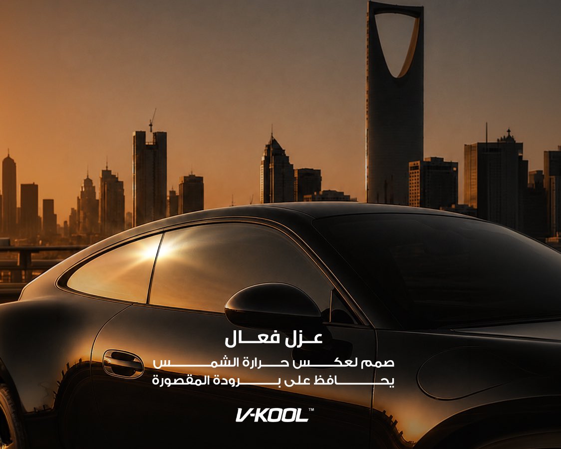 vkoolbh's tweet photo. قياسات دقيقة معتمدة من هيئة المواصفات والمقاييس السعودية أثبتت كفاءة فيلم (رويال بلس) من #ڤي_كول تقليل الحرارة وعكس جزء كبير من الأشعة الشمسية الضارة🥇

للمزيد: 39070161 - 33513423
حسابات التواصل: vkoolbh https://t.co/WqLkknmE8B
