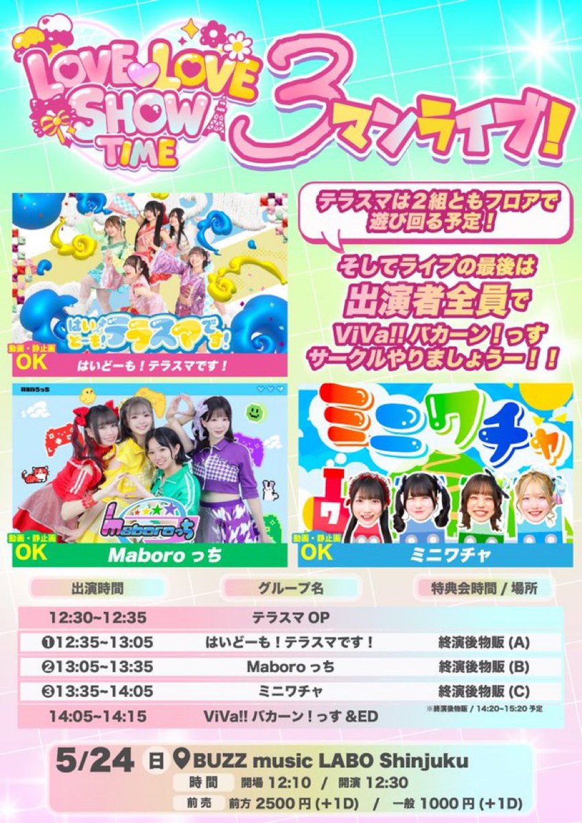 新井リマ　チェキ　バコバス購入特典　バコバスロケ現場　りまち 📢5/24(日)スケジュール🩵 🎁2本回し特典:サインありチェキ券1枚 1本目