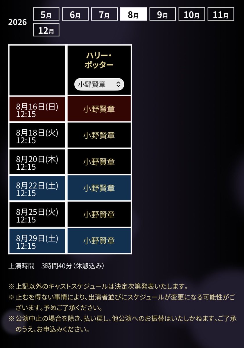 bitter_r18tya's tweet photo. ⚡️舞台 呪いの子 賢章先生の出演回🪄

・チケ販売🎫
〈先行〉6/6(土) 10時〜 6/20(土) 9時59分
〈一般〉 6/21(日) 10時〜

・出演日
【8月】
16・18・20・22・25・29
【9月】
3・5・8・12・17・19・22・24・26
【10月】
1・3・6・12・18・22・24・31

(自分用メモ📝) https://t.co/WXYo12tx0N
