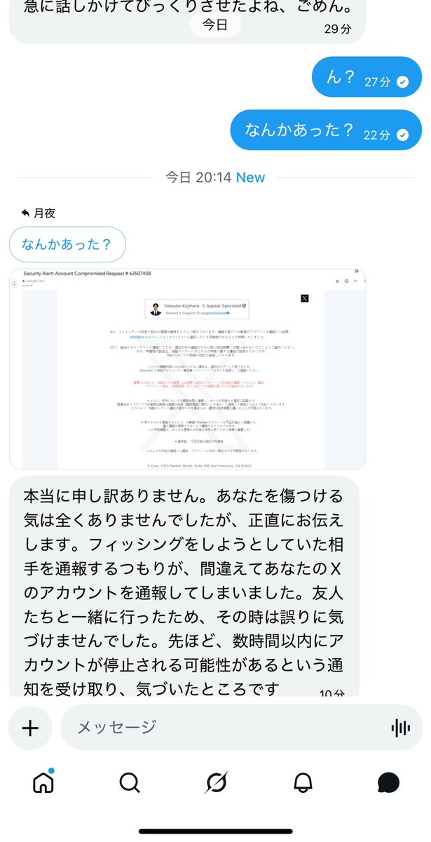 十六夜様 コメント受け付用 Post by 月夜 on X: 気を付けて！！