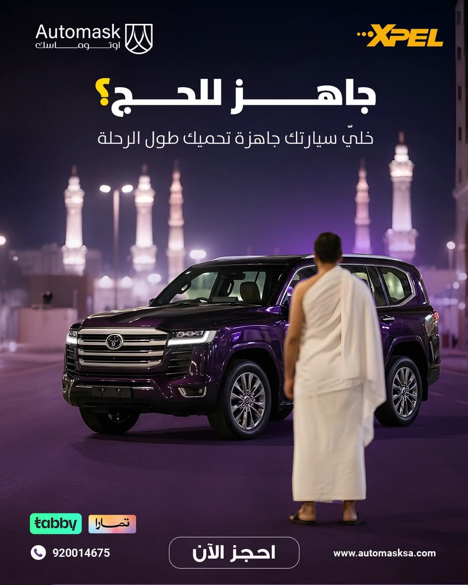 automask_ksa's tweet photo. السيارة اللي تبقى وكالة… وراها قرار

��فلام XPEL تحمي الطلاء من الخدوش، الحصى، وحرارة الشمس
وتحافظ على بريق السيارة لسنين

سيارتك استثمار يستحق الحماية

احجز الآن:
خريص: 0566094590
الشفا: 0548559283
جدة: 0548160726

#حماية_سيارات #ppf #XPEL #نانو_سيراميك https://t.co/3sAugR6gVh