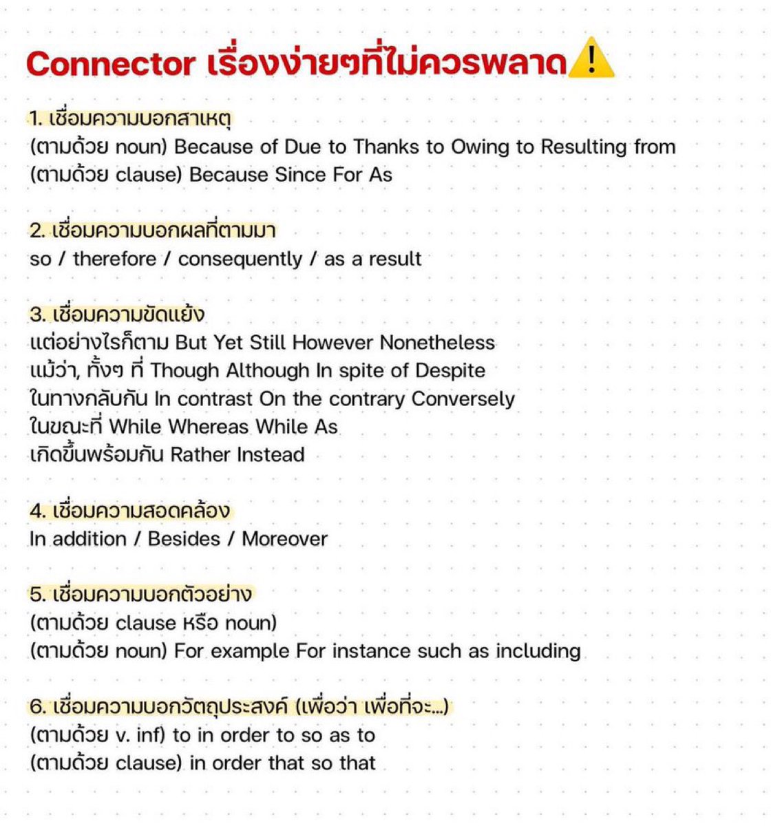 fromscratchstdy's tweet photo. Connector เรื่องง่ายๆที่ไม่ควรพลาด⚠️ #dek70 https://t.co/BjdYc3chzm