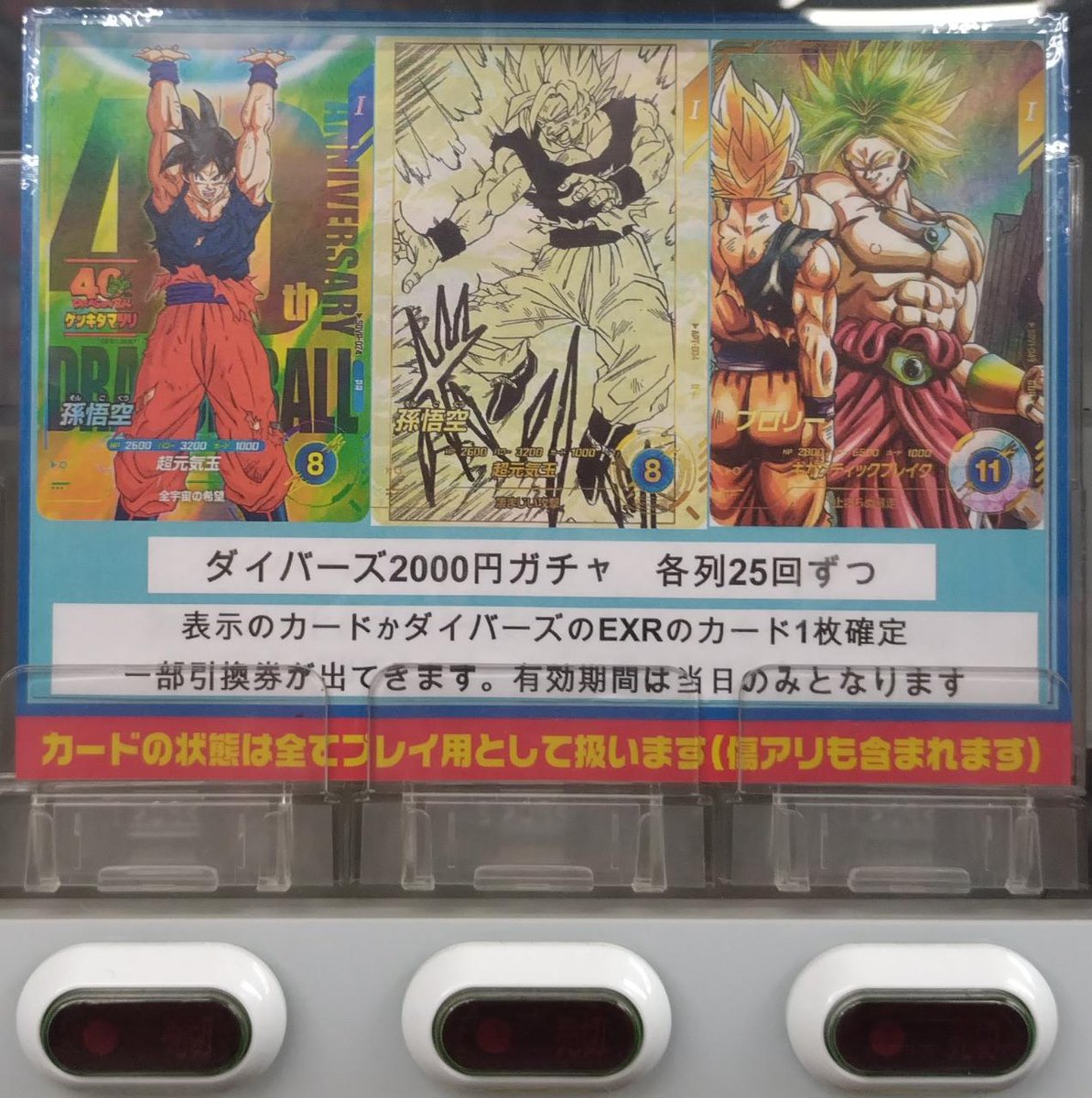 ドラゴンボールスーパーダイバーズ】販売情報 ダイバーズのガチャを