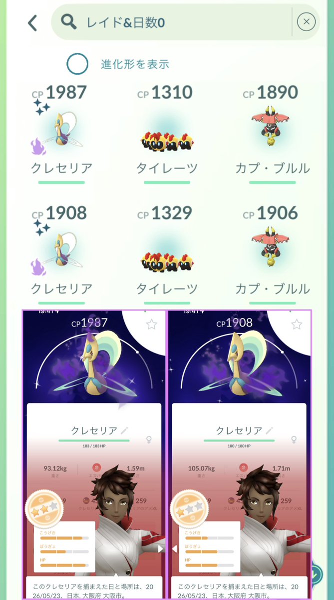 Excalibur_Tokyo's tweet photo. 【スーパーメガレイドデイ】
メガタイレーツ

なぜかクレセリア色違い2体…w💜🖤
カプブルル色違い0体
タイレーツ色違い0体

ラストギリギリに入ったレイドで流石に5人は無理だった…。。
て言うよりメガシンカ枠で詰んだポチィ…😭
ま､でも充分楽しめましたw
皆さんお疲れ様です！💮
 #ポケモンGO https://t.co/RUXESqPkvc