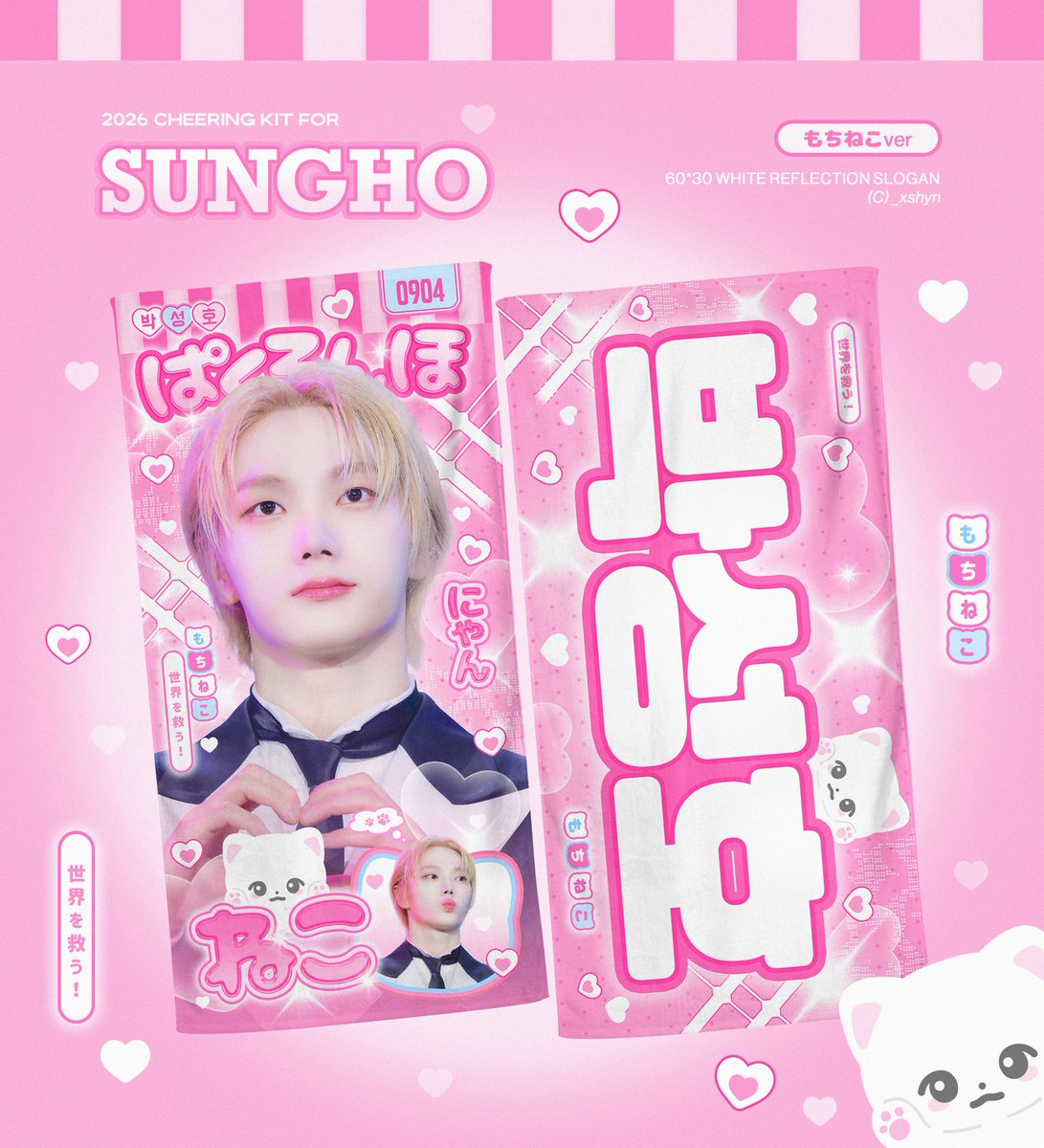 _xshyn's tweet photo. .     + ⊂⊃ +      ˖                  ⋆
   ₍ ˆ⸝⸝•𖥦•⸝⸝ ˆ₎ ♡  𝟤𝟢𝟤𝟨 𝘊𝘩𝘦𝘦𝘳𝘪𝘯𝘨 𝘒𝘪𝘵 𝘍𝘰𝘳 #𝘚𝘜𝘕𝘎𝘏𝘖
 ꒰ঌ/つ   つ🪄︎︎ ⊹ . ·

🪽위버스콘 현장수령
https://t.co/gnL8BUsEdu

🪽쇼케이스 현장수령
https://t.co/Ko4er8OwuE

︎︎
#RT 추첨 헌 분께 슬로건 or 우치와 드립니다🤍
︎︎
#SUNGHO #BOYNEXTDOOR #성호 #보이넥스트도어