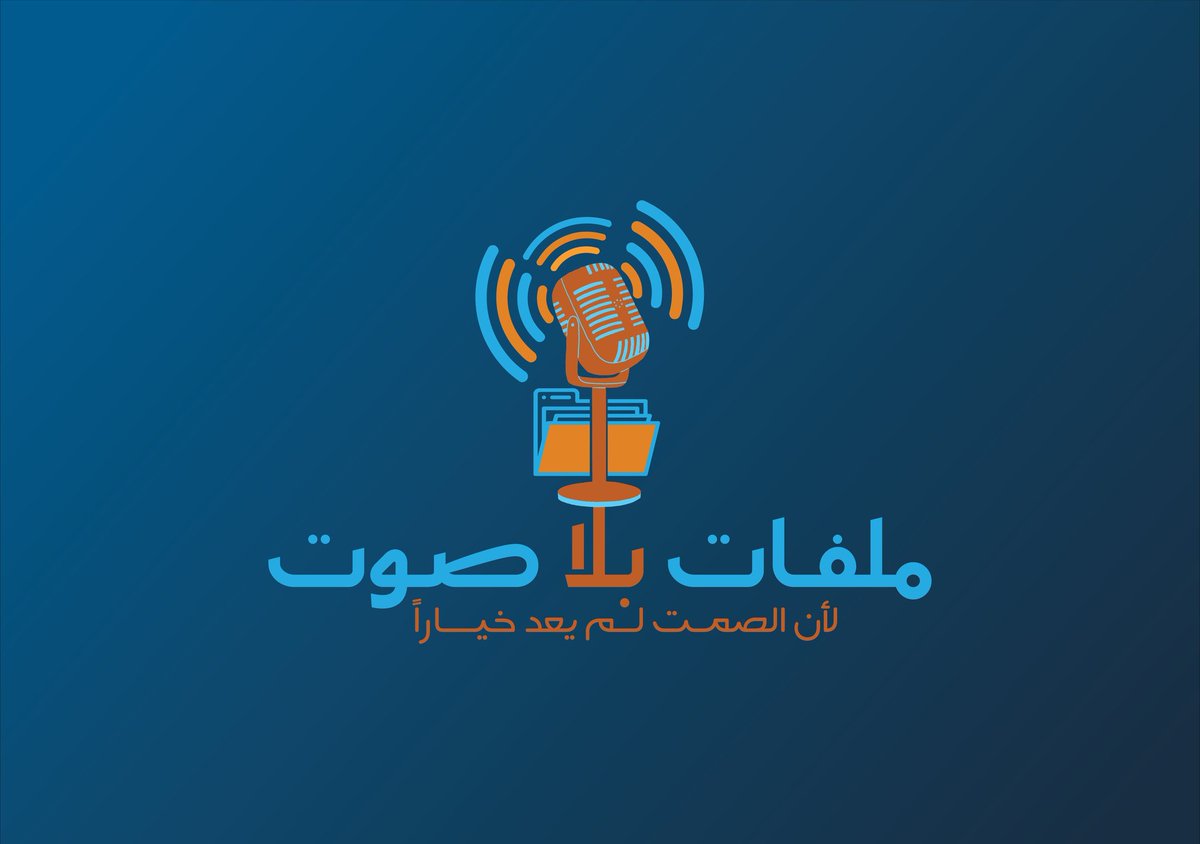 salma_msaod's tweet photo. 🎙️ ملفات بلا صوت

إعداد وتقديم:
د. سلمى مسعود 

إعلامية وصحفية استقصائية

قريباً…
https://t.co/s2pzbRfGmv https://t.co/7NRB2wXaMg