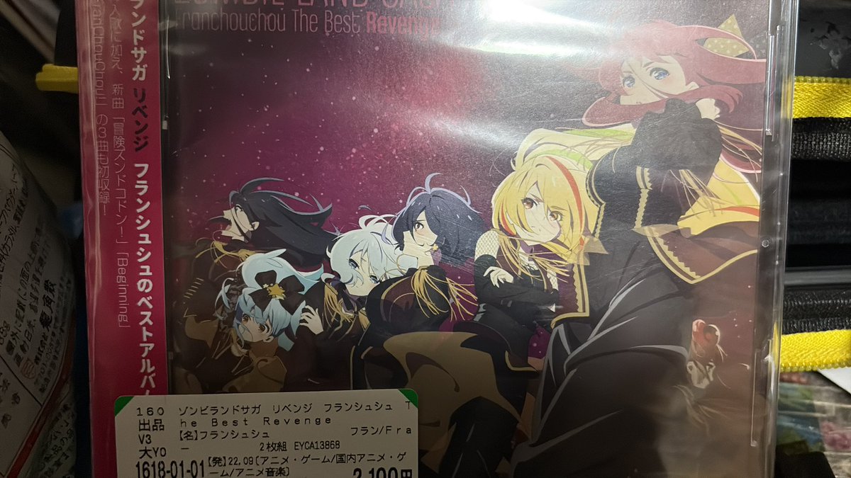 rikuga2's tweet photo. 遠い所まで行ってゾンビランドサガリベンジのCDアルバム見つけた。
アクスタとかのグッズも欲しいけど山梨じゃ全然置いてないのがなぁ……
#ゾンビランドサガ https://t.co/73CyYWV9O4
