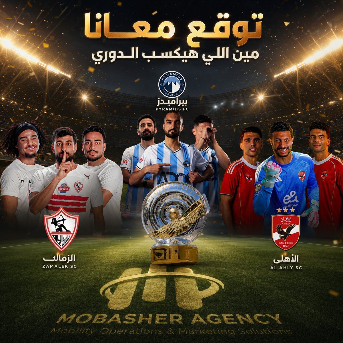 _elmobasher's tweet photo. مين في رأيكم هيقدر يحسم الدوري السنة دي؟ 🔥
النتايج لسه فيها مفاجآت وكل جولة بتقلب التوقعات 🤯
وشركة مباشر حابة تعرف توقعاتكم 😎
مين الفريق اللي شايفينه الأقرب للقب؟ وليه؟
قولولنا توقعاتكم في الكومنتات 👇🔥#mobasher #marketing https://t.co/FnI60dngtZ