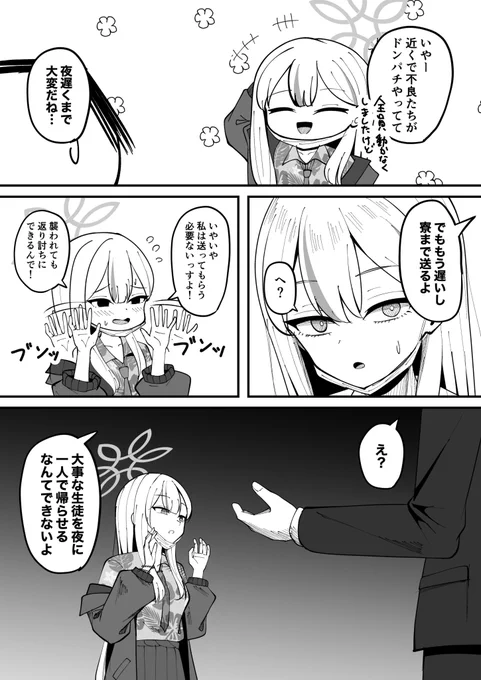 コノカの困惑(2/3) 