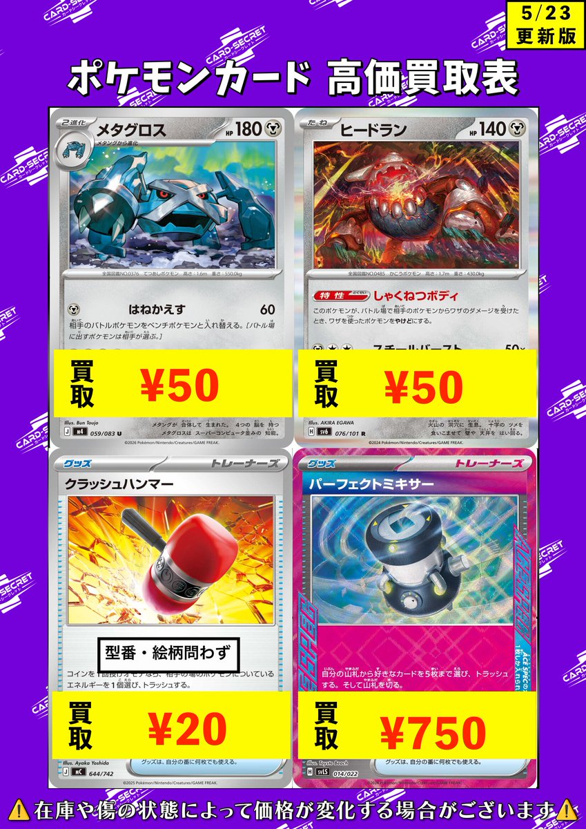🟪カードシークレット 高価買取🟪 本日もたくさんのご来店ありがとう