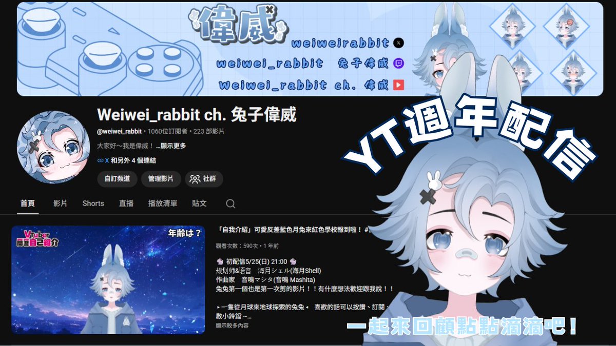 兔子偉威 ☾ 月兔遊戲勢🐇Vtuber ☽ tweet media