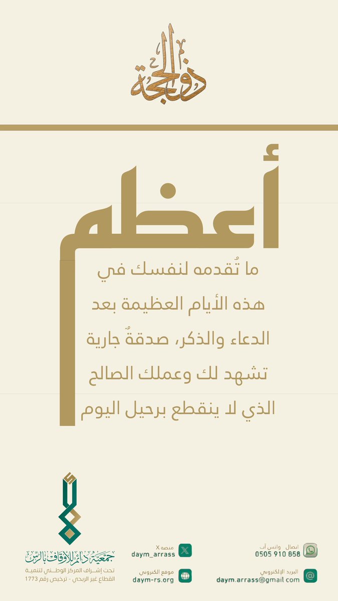 جمعية دائم للأوقاف tweet media