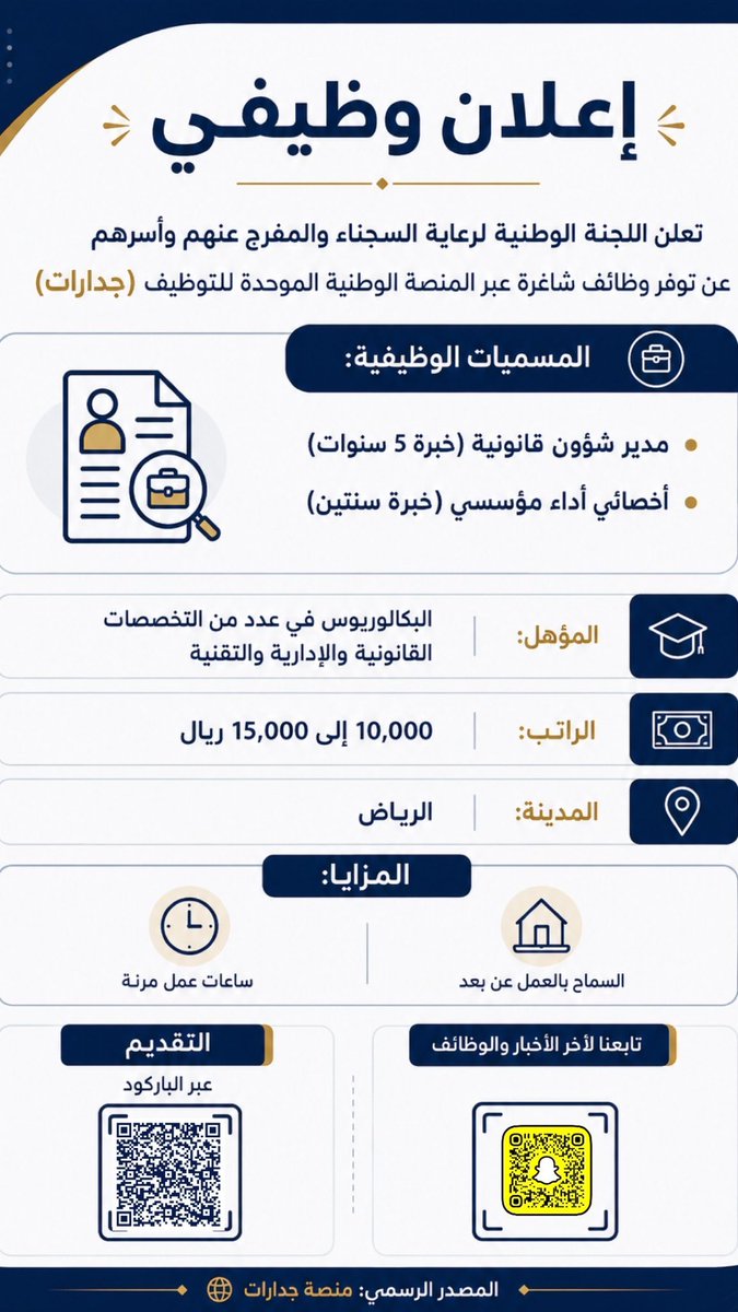 وظائف قانونية ⚖️ tweet media