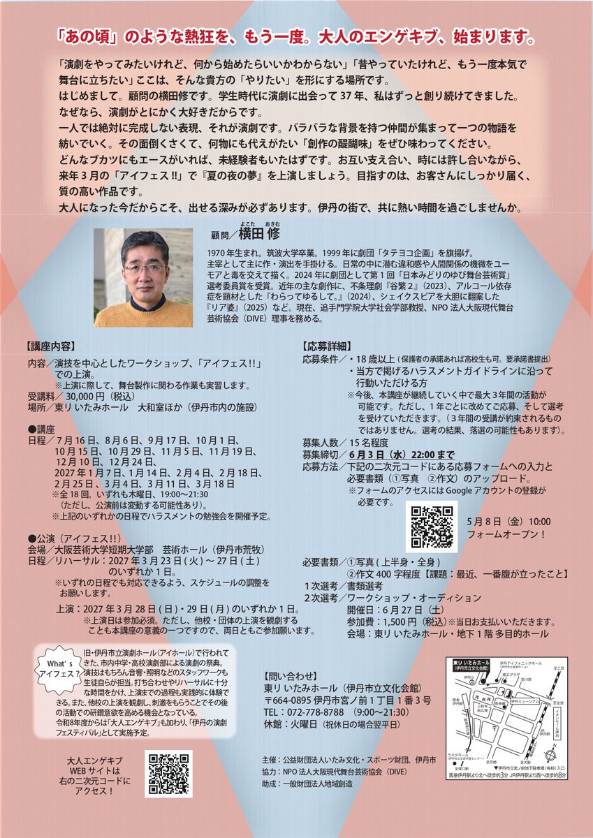 ai_hall's tweet photo. ／
ITAMI 大人エンゲキブ  募集〆切
6月3日(水)22：00まで
＼

応募〆切まであと1週間👀

新しいことを始めたい方、遠ざかっていたけど「エンゲキ」を再開したい方、経験の有無は問いません‼️
ご応募お待ちしております。

▽詳細
https://t.co/Aw14e9xlvG

▽応募フォーム
https://t.co/NcXbh58QZg https://t.co/ykbrofhWi3