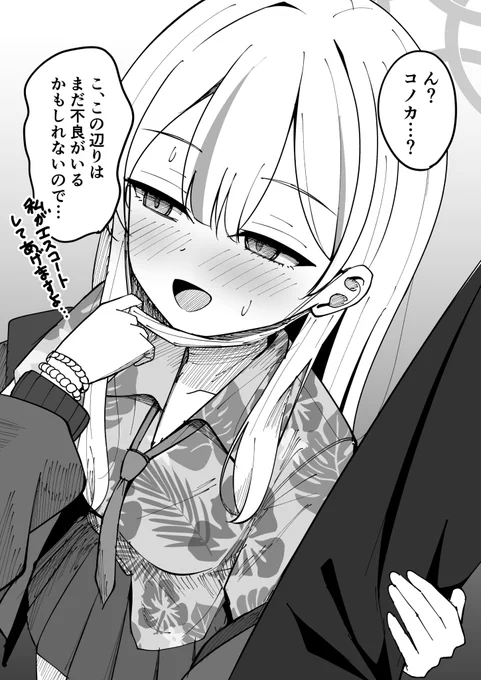 コノカの困惑(3/3) 