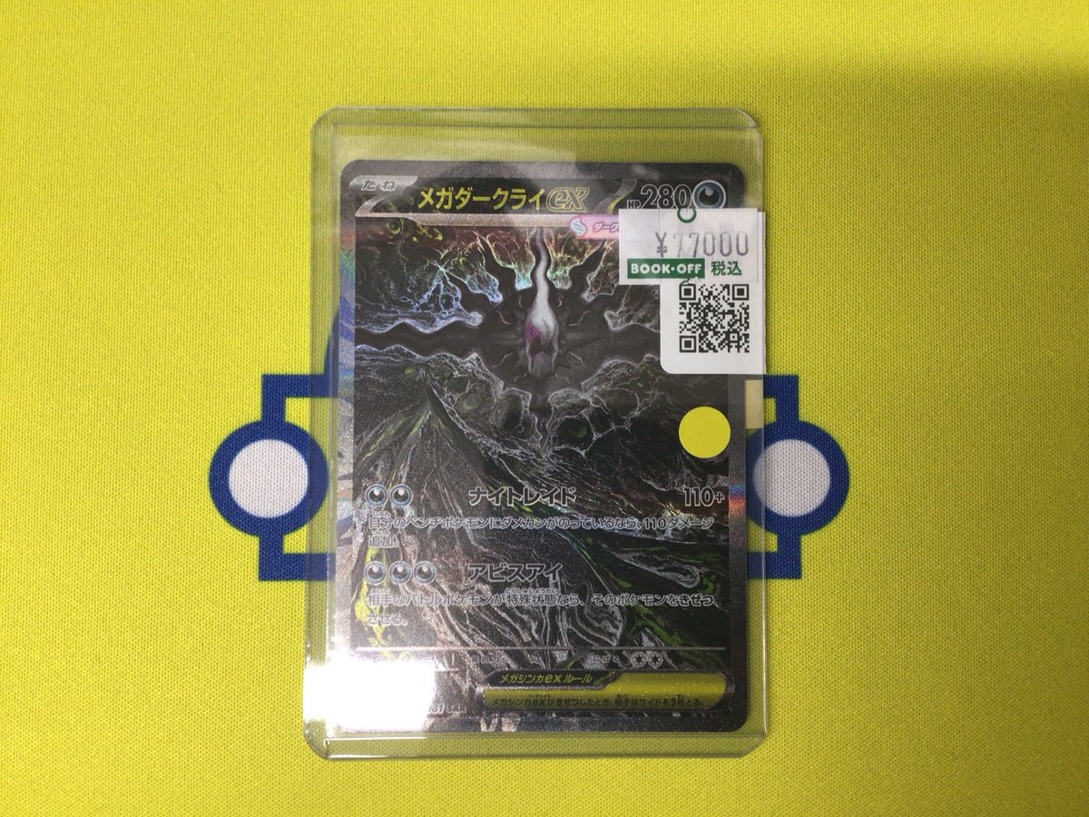 ポケモンカード メガダークライex SAR 7⃣7⃣0⃣0⃣0⃣ 入荷しました