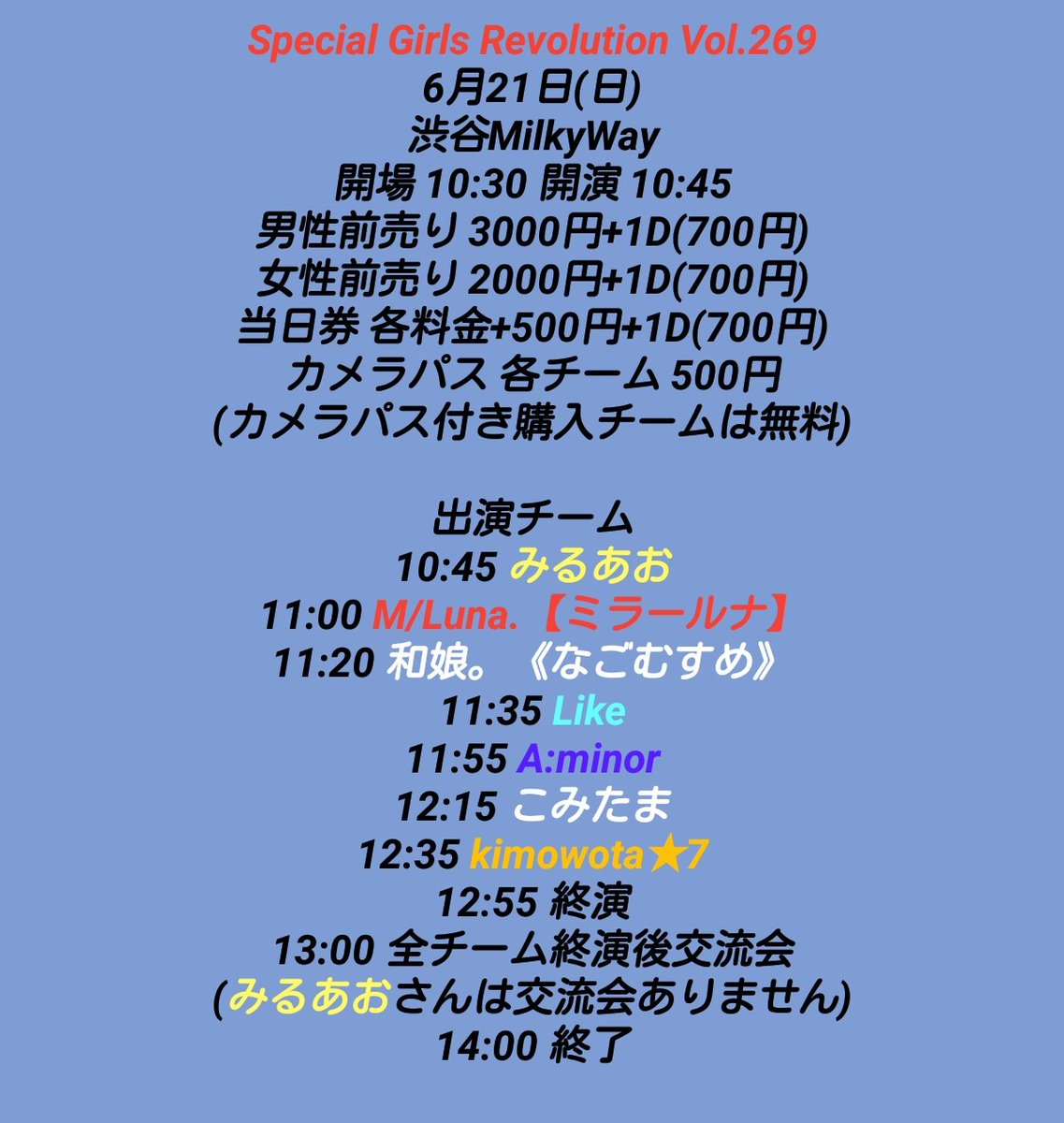 AJP51945391's tweet photo. ❤️お知らせ❤️
6月21日(日)
Special Girls Revolution Vol.269
渋谷MilkyWay
詳細及びタイムテーブル発表

『みるあお』さんの参加が決定しました

こちらのチケットは5月24日(日)
21:00より受付開始します

🎟️https://t.co/TaPMI6F8nD https://t.co/miI2MfzgWt