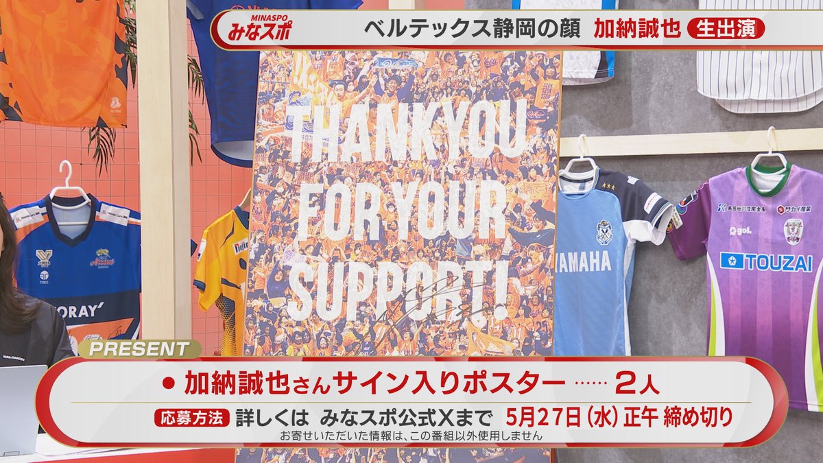 minaspo_sbs's tweet photo. 【🎁 #みなスポ プレゼント🎁】 
①このアカウントをフォロー
② #みなスポ と「番組の感想」を添えて引用リポスト
①と②両方で応募完了‼️
締め切りは5月27日（水）正午まで💫
（当選者には締め切り後DMでご連絡します）
⚠️コメント欄・DMでの応募はできません‼️⚠️ https://t.co/3CVKb9nQuU