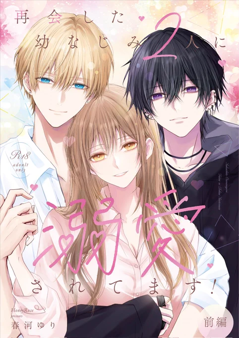 コミティア156 新刊の表紙ができました 新しく創作男女のアカウントを作りました!→ 甘々・幼なじみ・溺愛・ハピエン中心のオリジナル男女ものを描く予定です。 今後、創作男女関係のお知らせはこちらでしますのでよろしくお願いします