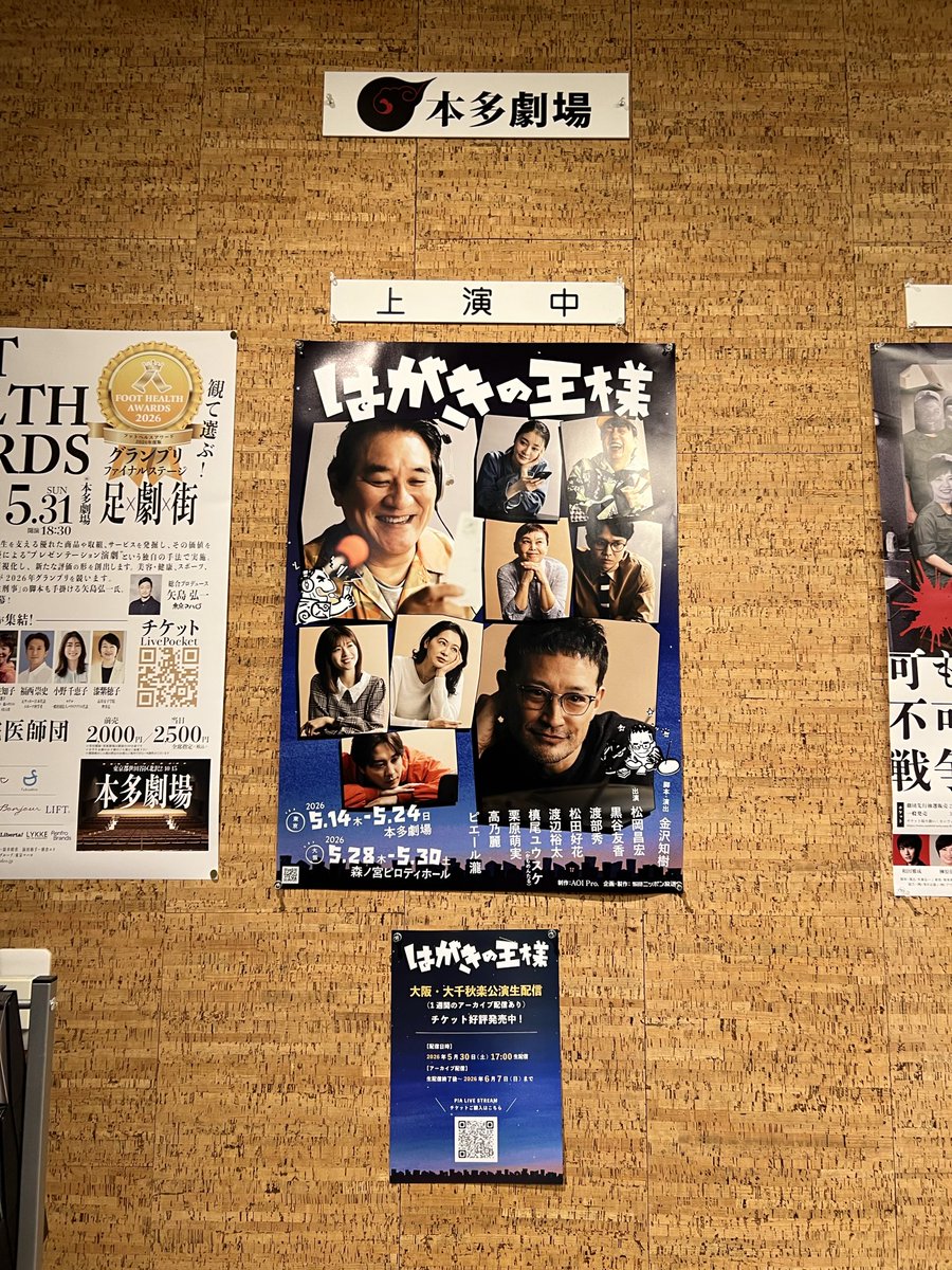 mabomania's tweet photo. #はがきの王様 感想メモ

ほんわかするお話だった
パワハラ問題もありつつ

ラジオの内容が、そっち系かよ！と思った笑
つ◯こうさんがモデルなのかな？？

松岡くん、かっこよかった←
ああいう茶色い長袖ニット、20代の頃、よく着てた印象

初めての本多劇場、席が後ろでも段差があって よく見えた https://t.co/P9So8zh2aD