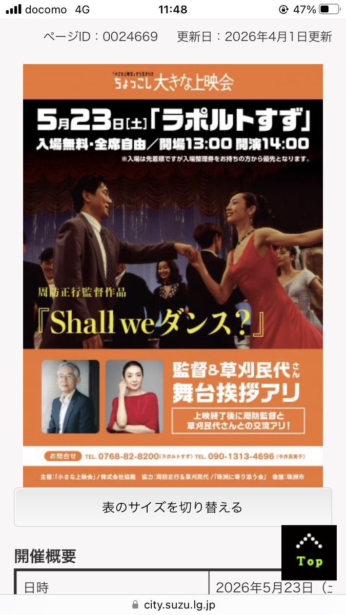 notosaihate's tweet photo. 今日は珠洲でShallweダンス？の上映会！
さいはては金沢から参加のみなし仮設の皆様の支援
満席の中、沢山笑ってツッ��ミながら観てて、まるで家で家族で観てるみたいな楽しい温かい会
周防監督と草刈民代さんも来てくださり夢のようなひとときでした
#ボラサポ
#令和6年能登半島地震 https://t.co/uPC8ih1GbU