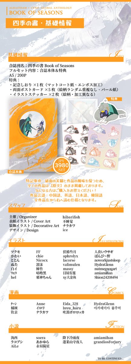 hno_only_event's tweet photo. 【通販お知らせ（日本）】🌱⚖️アルセノ多言語合同誌「BOOK OF SEASONS」❤日本向け通販を友人に委託し、BOOTH にて販売しています：https://t.co/CvdoDyEl9z
❗️海外は BOOTH で購入可能、別の購入方法は後ほどお知らせします❗️ https://t.co/7d8Yg3ML5P