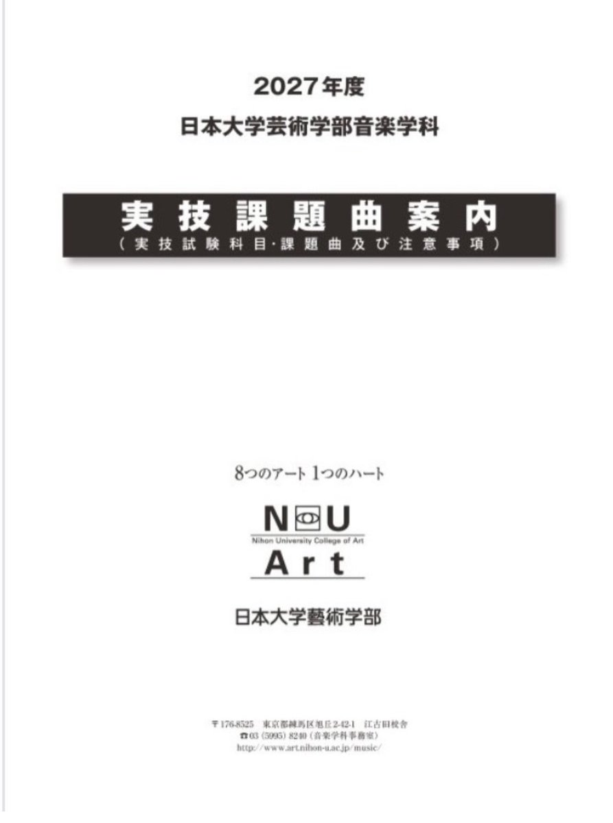 日本大学藝術学部 音楽学科【公式】 tweet media