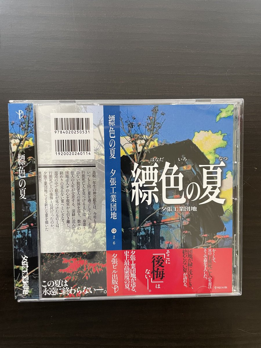 yic_hatch's tweet photo. フィジカル出します！
かなりコンセプトを決めたりしてめちゃくちゃこだわった1枚です。

自主企画ライブではこちらの通常盤と、まだ公開していない初回限定盤(膨大なる特典付き)を販売予定です。 https://t.co/I3m4nTHESm