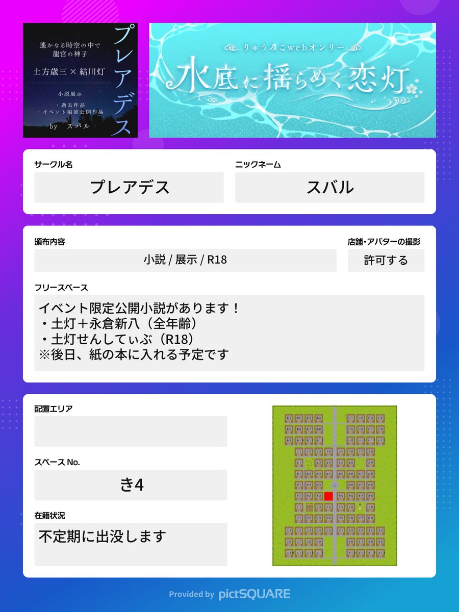 スバル🐉🫧5/31【き4】 tweet media