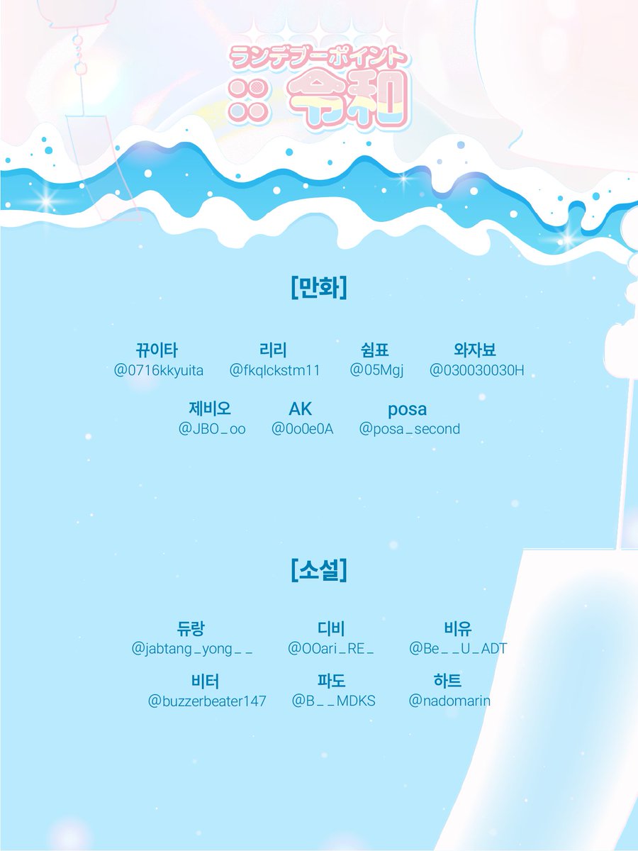 ooari_RP's tweet photo. 오오아리 현대AU 앤솔로지 랑데뷰 포인트 :: 레이와의 참여진을 공개합니다🎐 https://t.co/OLWpoZFKSd
