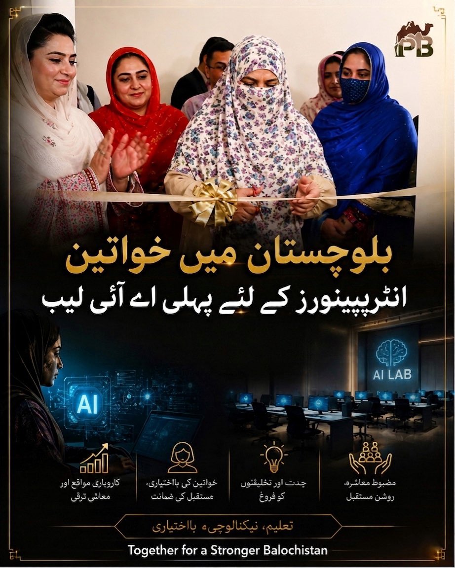 Positive_Bal's tweet photo. Balochistan’s first AI Lab for women entrepreneurs marks a major step toward empowerment.
While forces of destruction spread negativity, initiatives like AI Labs, scholarships, and business support are creating new opportunities for women across the province

#Balochistan #Quetta https://t.co/u7J4wlcebw
