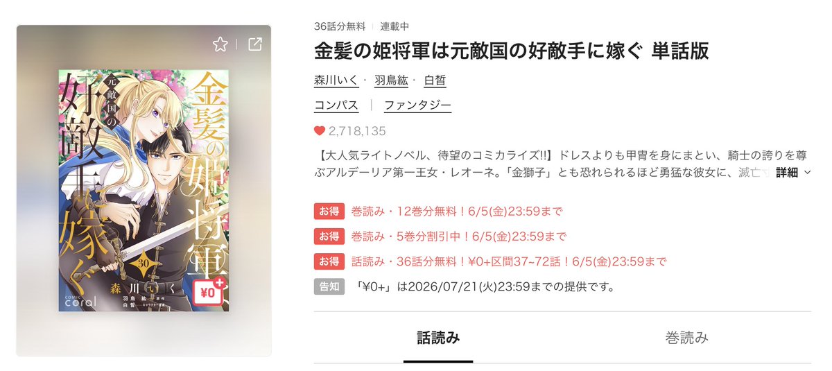coral_compass's tweet photo. ⁺⸜⸜⋱🤎#ピッコマ(@piccoma_jp) 限定🤎⋰⸝⸝⁺

𝟎円＋キャンペーン開催中.ᐟ.ᐟ
🌼話読み𝟑𝟔分無料＆𝟎円＋区間𝟑𝟕〜𝟕𝟐話分
🌼巻読み𝟏𝟐分無料＆𝟓巻分割引

『金髪の姫将軍は元敵国の好敵手に嫁ぐ』
#森川いく (@ikusuke_m)原作:#羽鳥紘 (@hadorikou)

💐無料で読み始める
https://t.co/UcccbETOP2