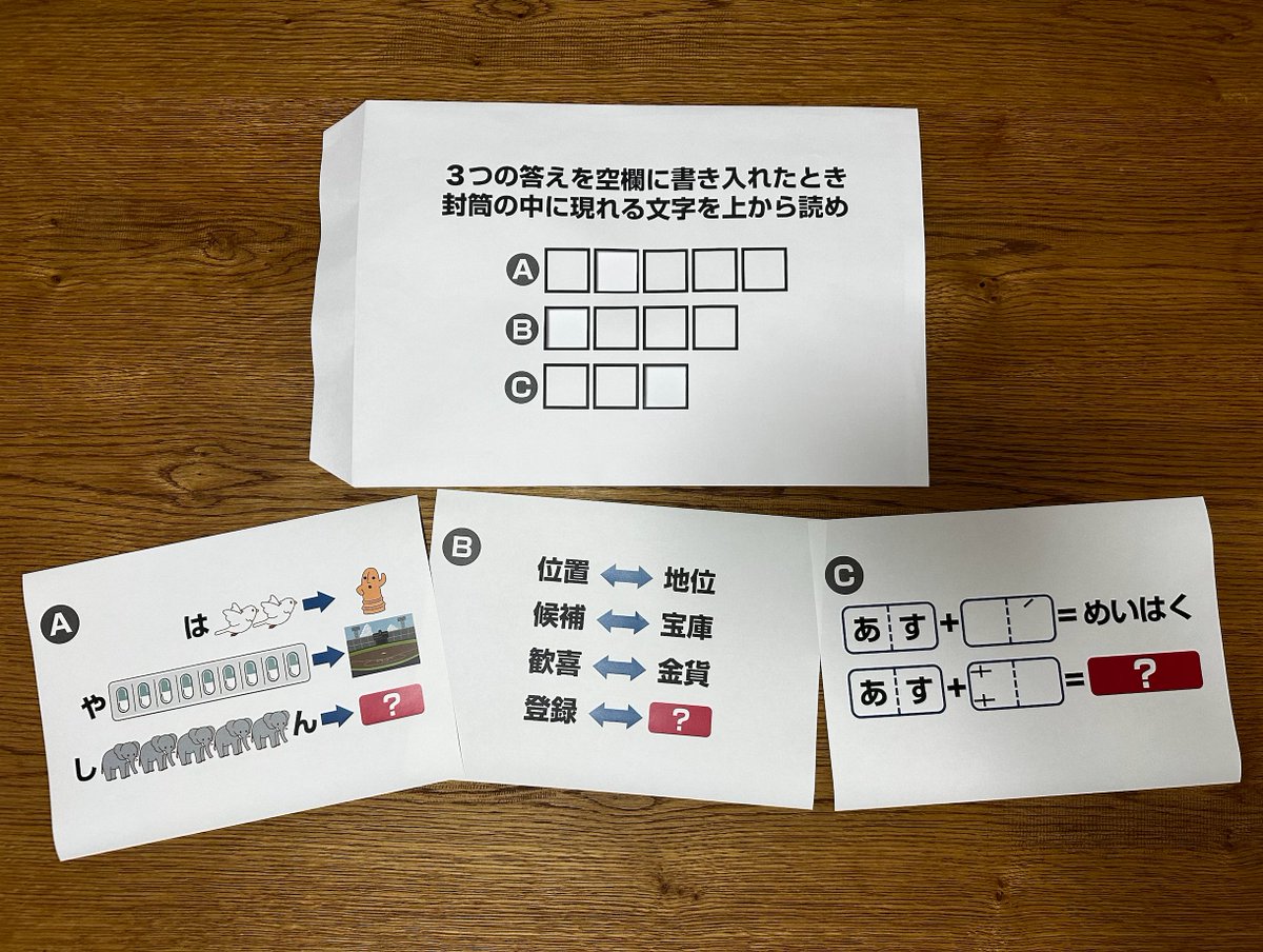暇な人、謎解きでもしませんか？ tweet media