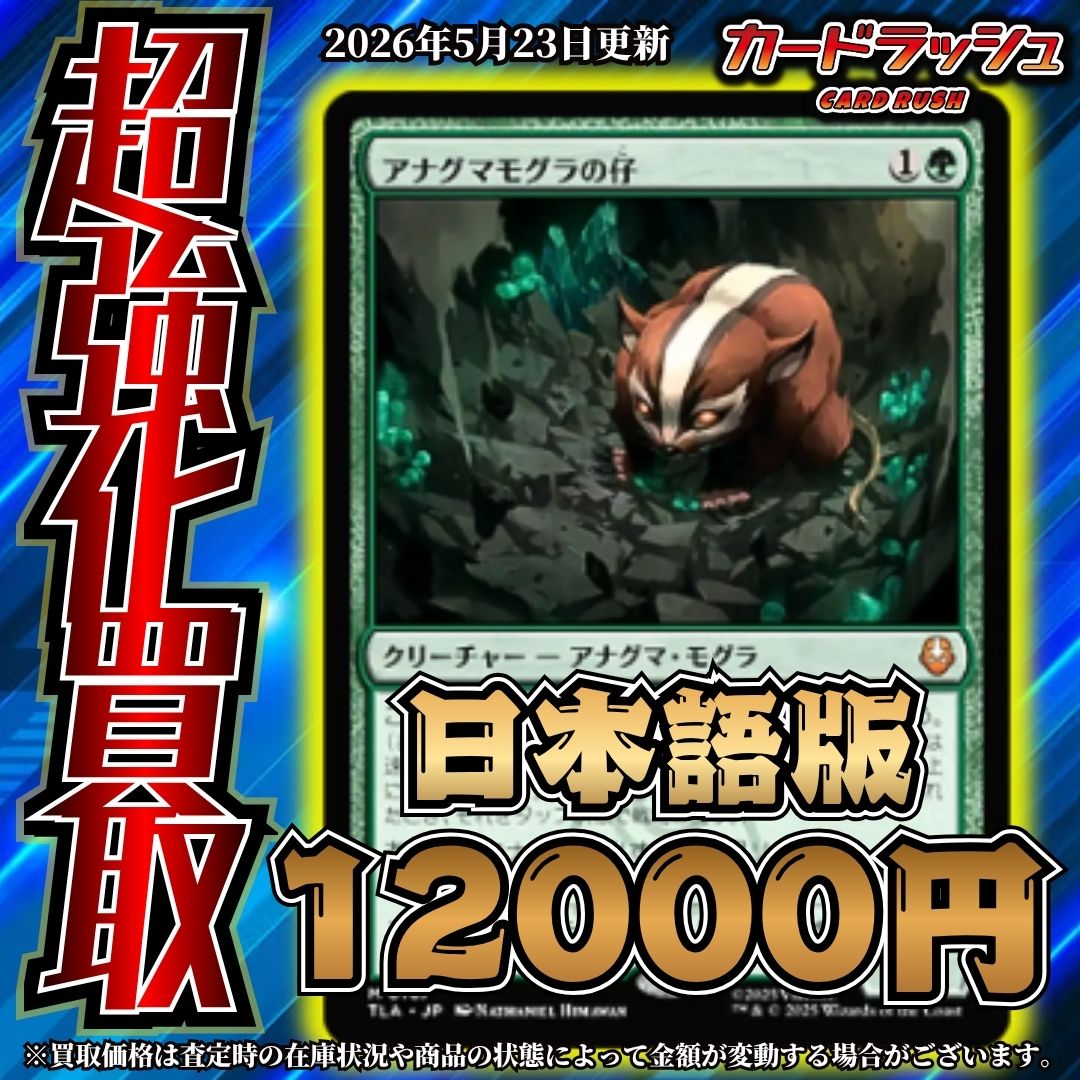 アナグマモグラの仔 日本語版 匿名配送・送料込 MTG MTG専門店|東京MTG】MTGカード・アート通販サイト